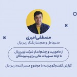 از ماموریت و چشم انداز شرکت زرین‌پال تا ارائه تسهیلات مالی به پذیرندگان