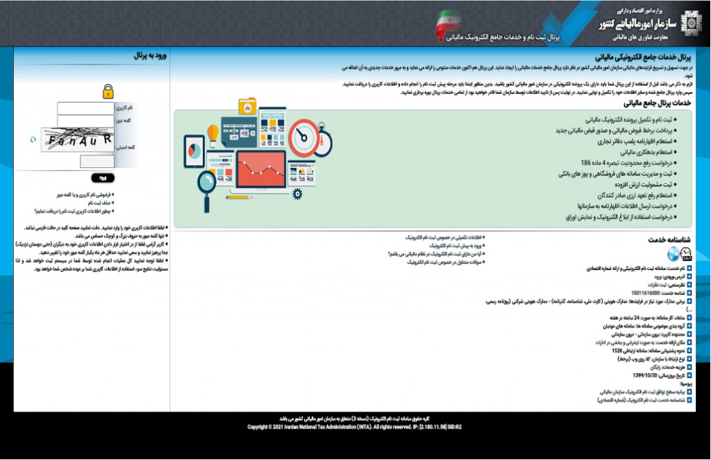 مراحل ثبت‌نام الکترونیکی در نظام مالیاتی و اخذ کد رهگیری مالیاتی