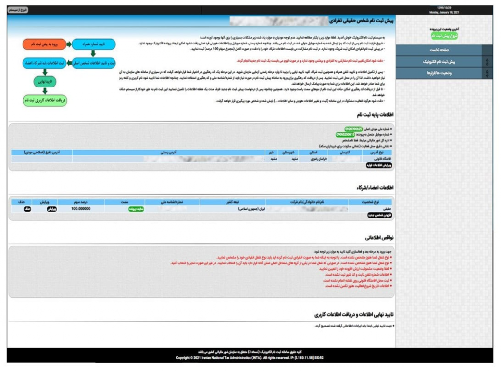 مراحل ثبت‌نام الکترونیکی در نظام مالیاتی و اخذ کد رهگیری مالیاتی