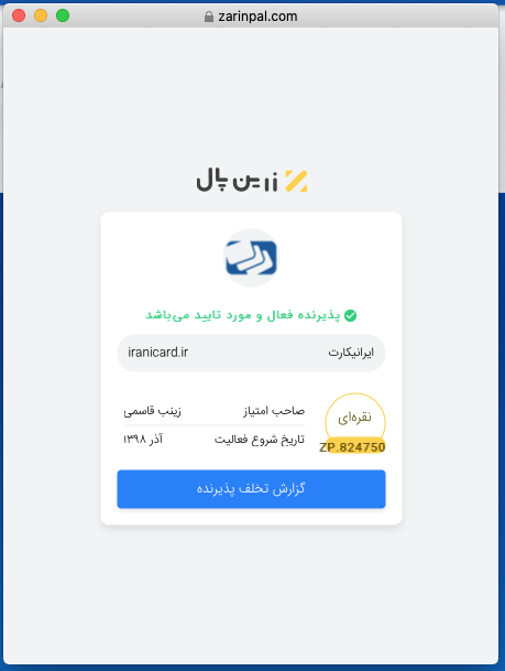 تشخیص درگاه پرداخت جعلی