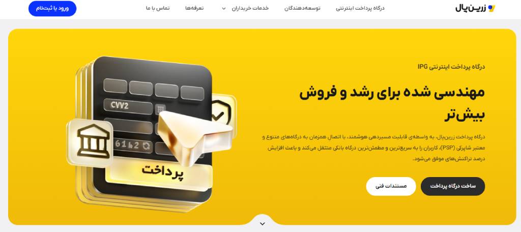 تشخیص درگاه پرداخت جعلی