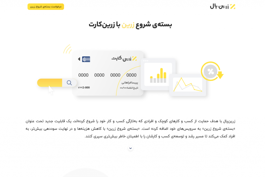 بسته شروع زرین با زرین کارت