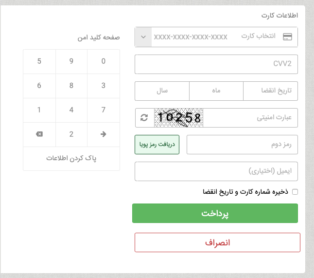 گرفتن درگاه پرداخت