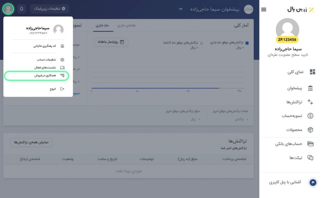 همکاری در فروش زرین پال