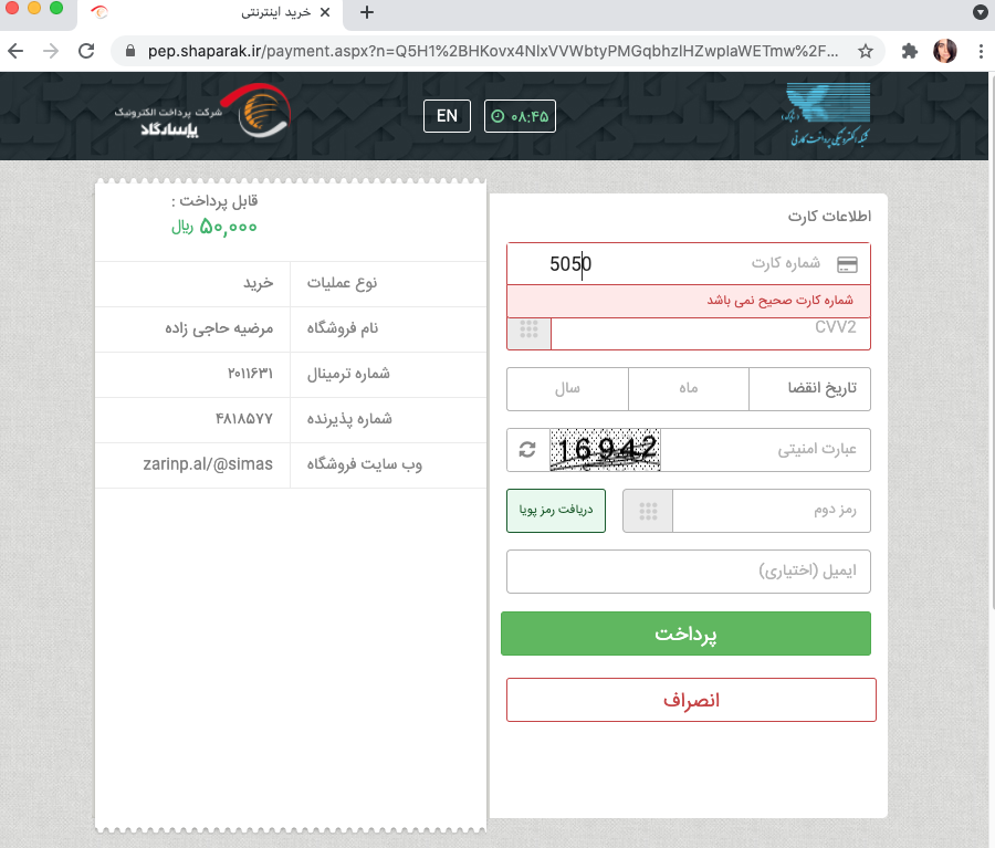 درگاه پرداخت اینترنتی برای سایت