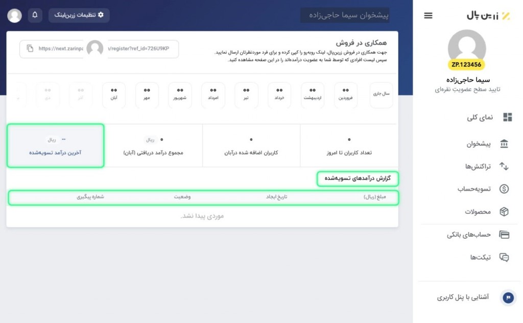  همکاری در فروش درگاه پرداخت اینترنتی زرین‌پال 