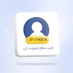 عضویت آبی زرین پال