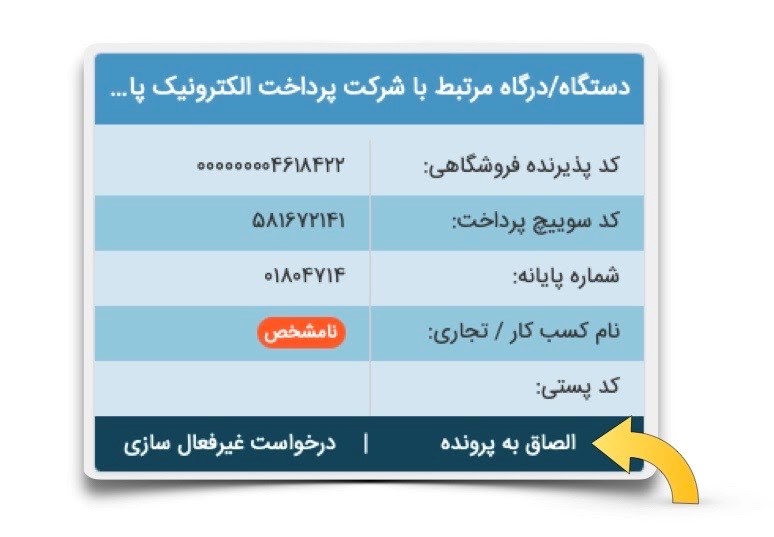 اتصال دستگاه های پوز به پرونده مالیاتی