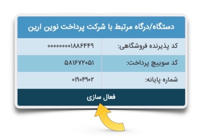 حذف دستگاه کارتخوان از پرونده‌ی مالیاتی