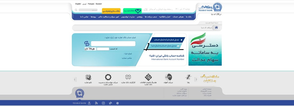 تبدیل شماره کارت به شماره شبا بانک تجارت