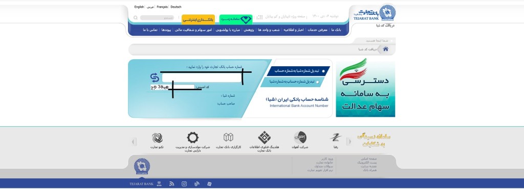 شماره شبا بانک تجارت چند رقمیه