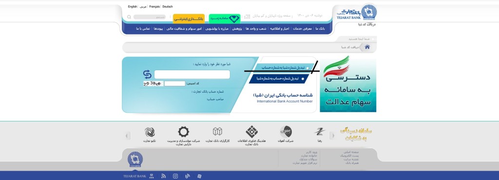 انتقال وجه با شماره شبا بانک تجارت
