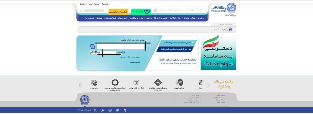 تبدیل شماره کارت به شماره شبا رایگان