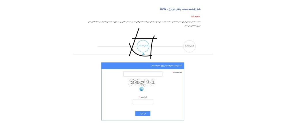 دریافت شماره شبا بانک رفاه از طریق پیامک