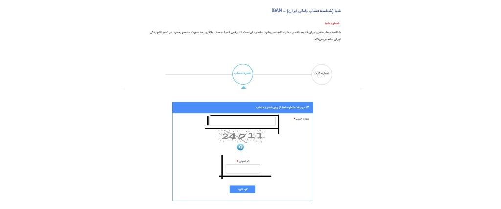 تبدیل شماره کارت به شماره شبا بانک رفاه
