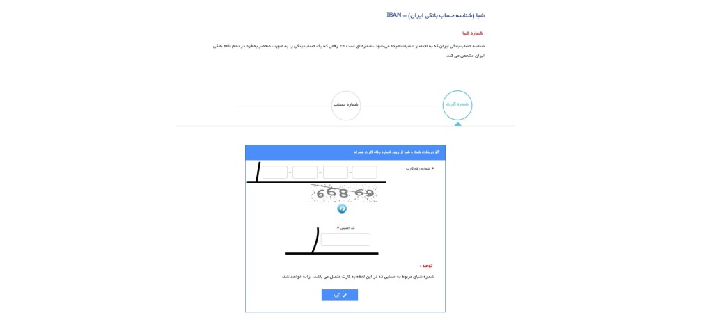 نمونه شماره شبا بانک رفاه