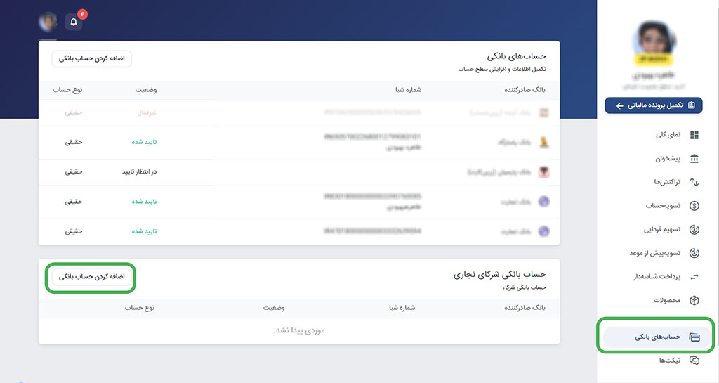 سرویس تسهیم فردایی