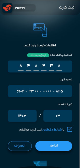 ثبت و احراز هویت کارت در هاب شاپرک