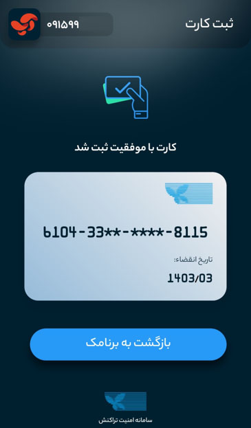 احراز هویت کارت بانکی در شاپرک