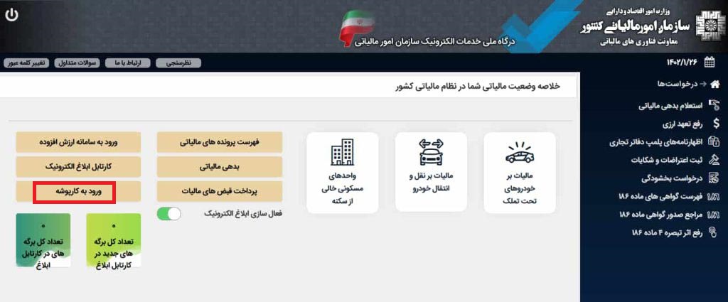 دریافت شناسه یکتا سامانه مودیان