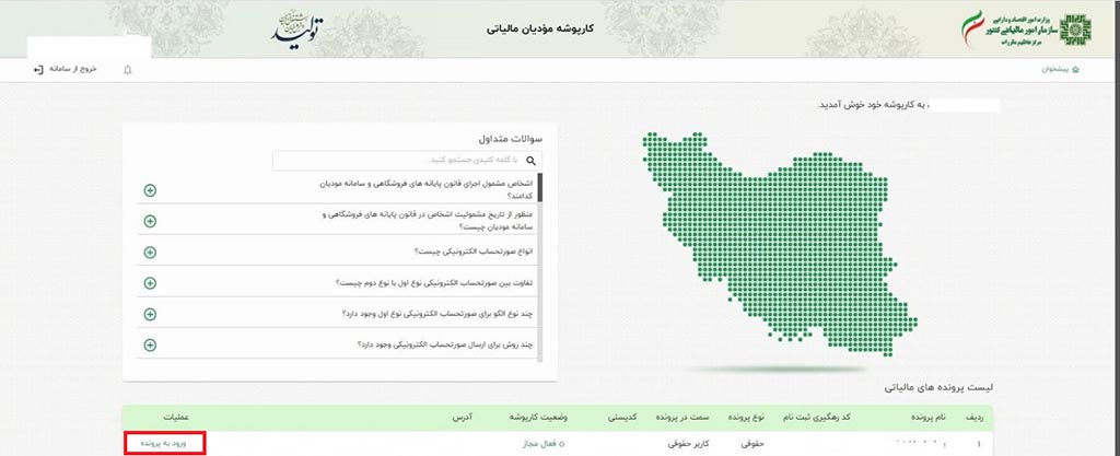 سامانه شناسه یکتا