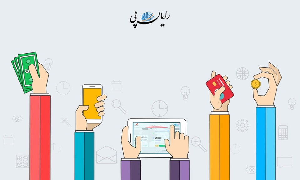 درگاه پرداخت رایان پی