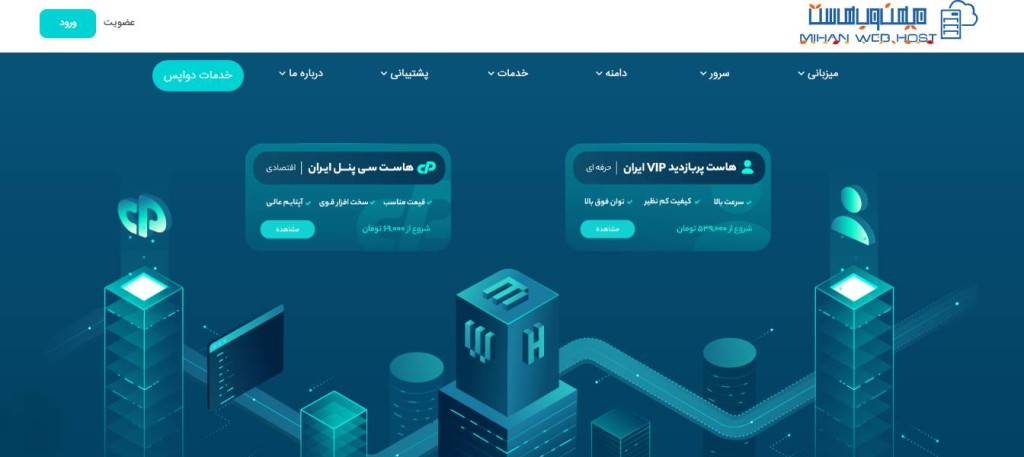 میهن وب هاست