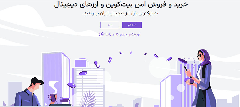 صرافی نوبیتکس