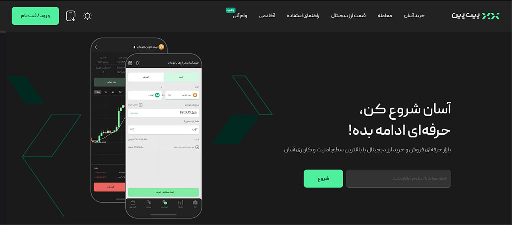 صرافی بیت پین