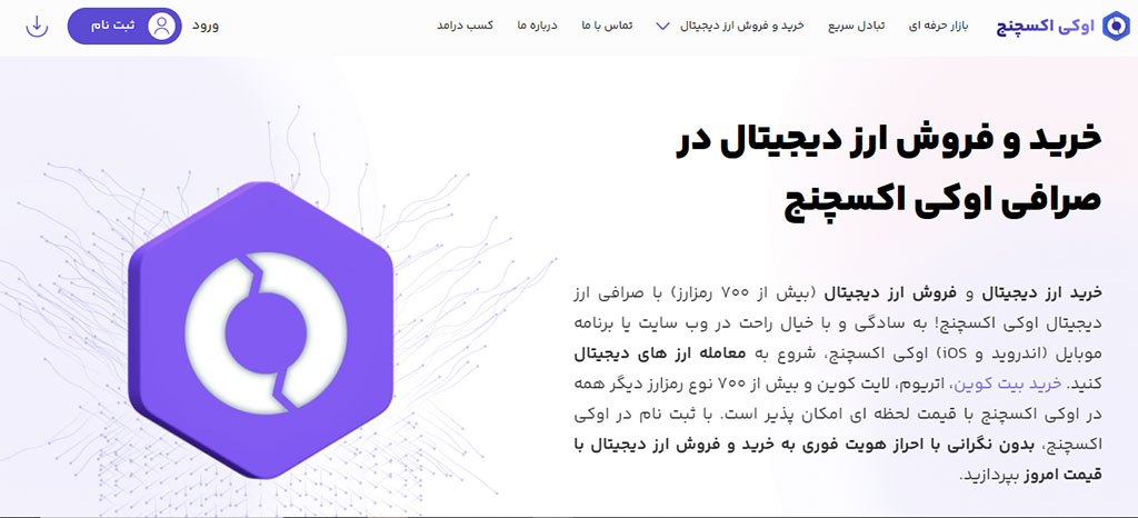 صرافی اوکی اکسچنج