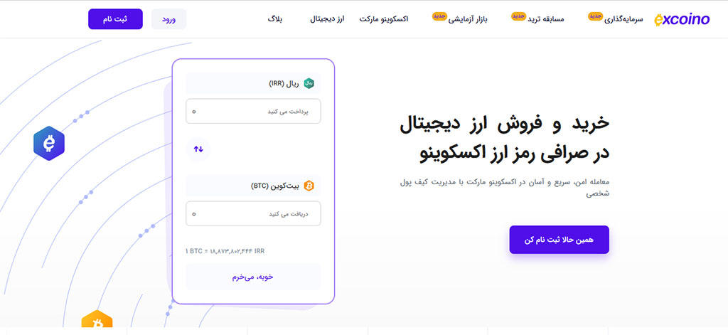 صرافی اکسکوینو