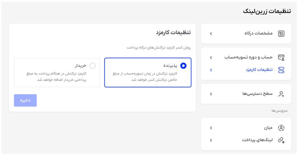 غیرفعال شدن تنظیم کارمزد 