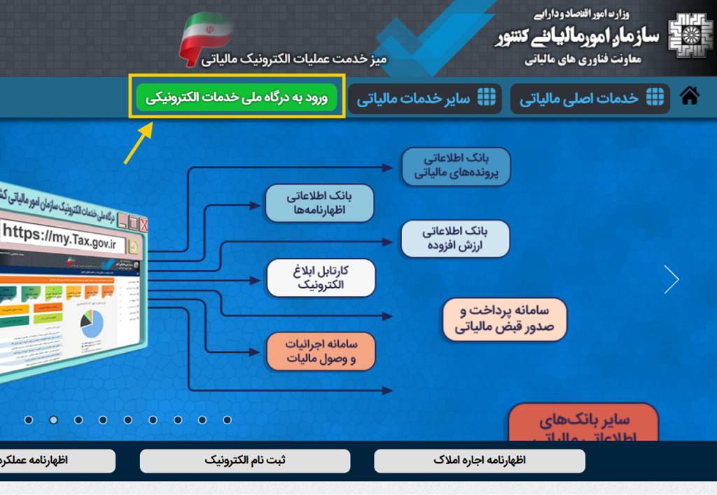 آموزش پیش ثبت نام و ثبت نام پرونده مالیاتی