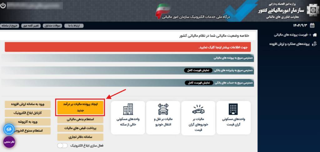 گام چهارم ثبت نام مالیاتی