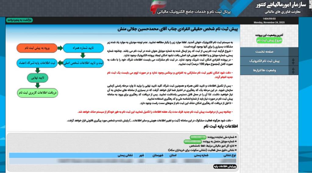 ثبت نام پرونده مالیاتی جدید