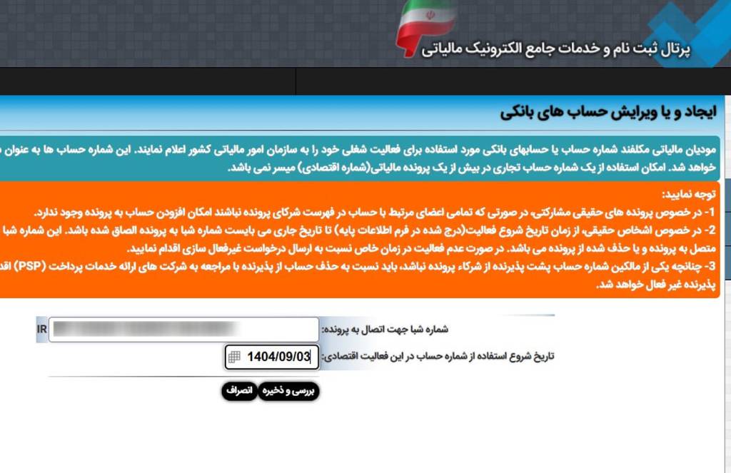 ثبت نام پرونده مالیاتی حقوقی