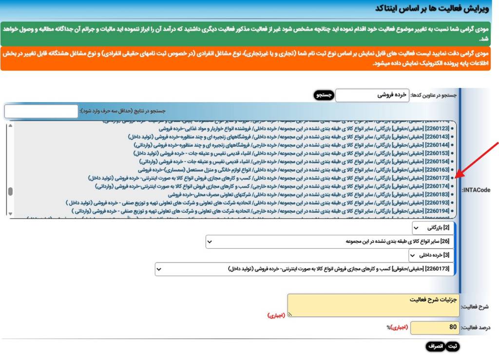 اتصال درگاه پرداخت به پرونده مالیاتی