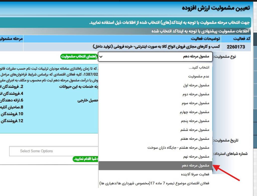 ثبت نام و تشکیل پرونده مالیاتی