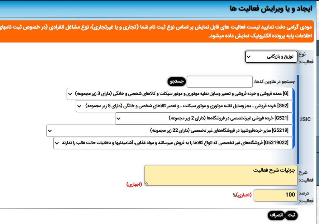سامانه پیش ثبت نام و ثبت نام کد مالیاتی