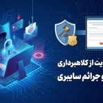 شکایت از کلاهبرداری اینترنتی