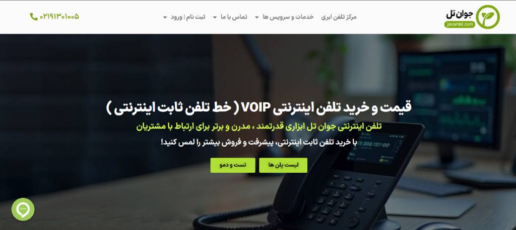 بهترین شرکت‌های تلفن ابری در ایران + مقایسه قیمت و امکانات - مجله زرین‌پال