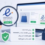 چطور بفهمیم اینماد یک کسب‌وکار واقعی است؟