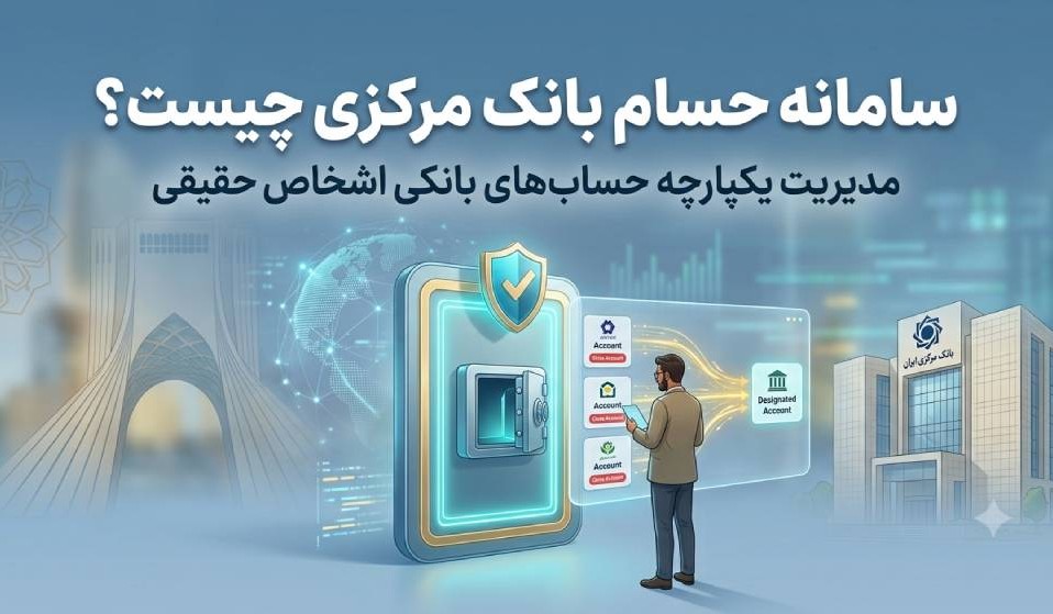 سامانه حسام