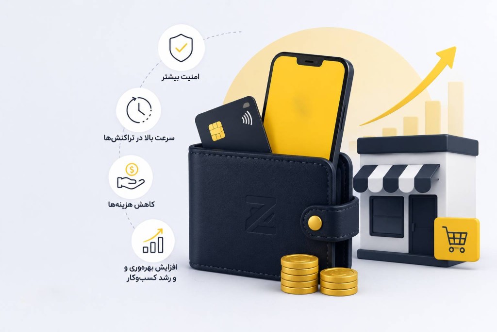 مزایای کیف پول دیجیتال wallet