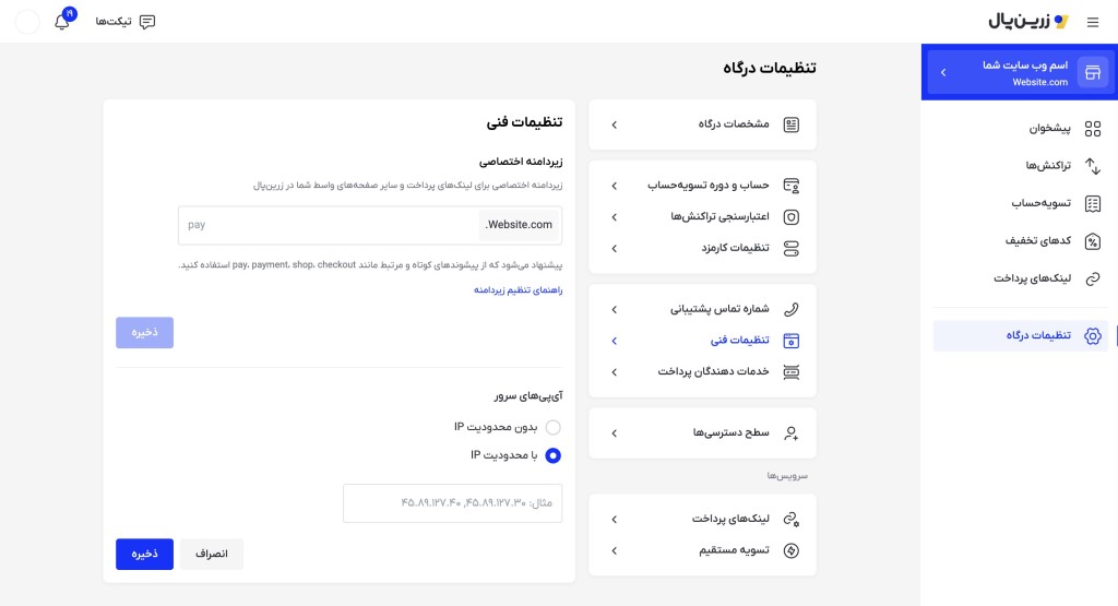 ip درگاه