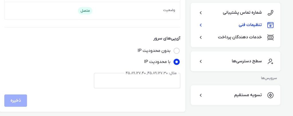 ip زرین پال