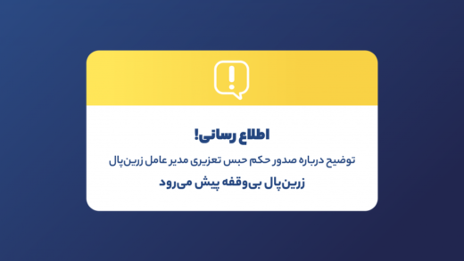 حکم حبس تعزیری مدیرعامل