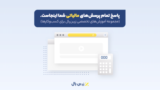 کد رهگیری مالیاتی